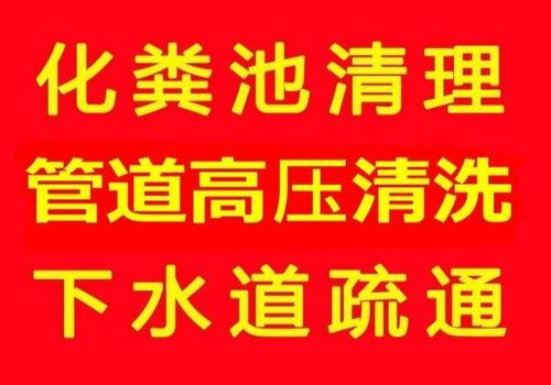 梧州疏管道疏通（广州疏通管道疏通）